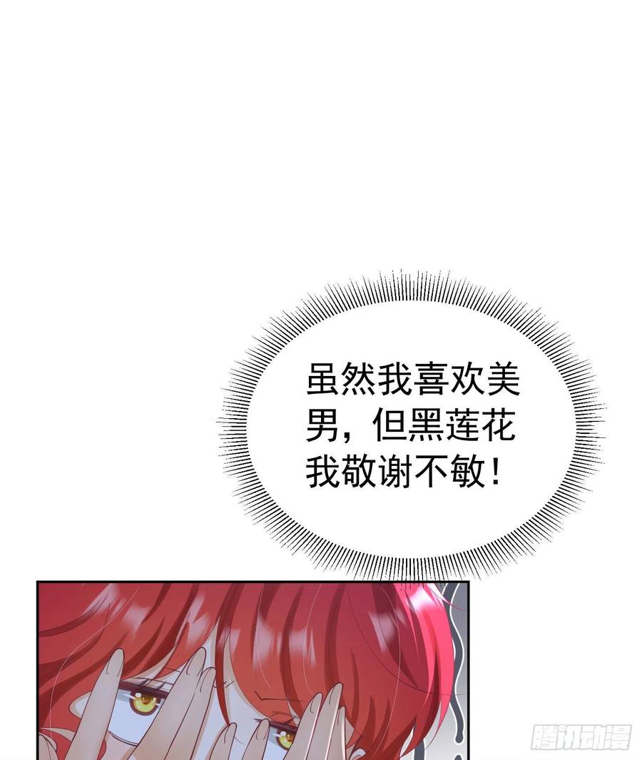 《我向死敌告白了》第18话 你果然非常在意她！ 第41页