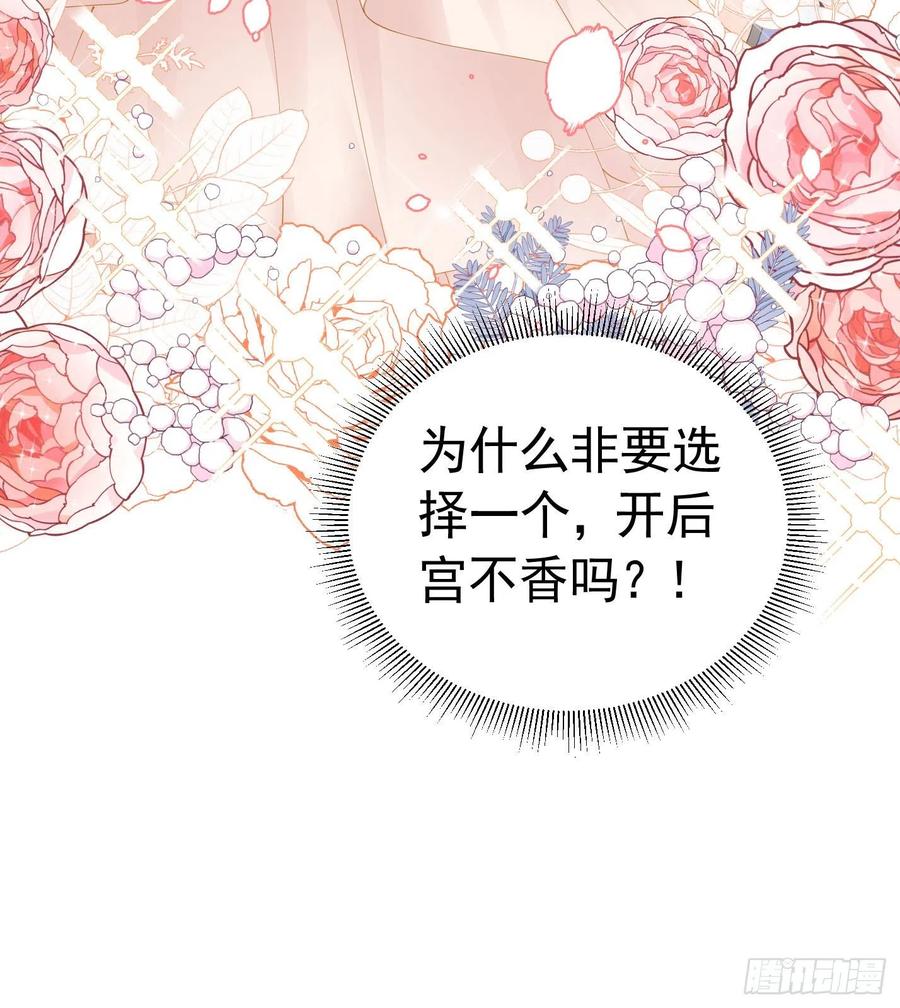 《我向死敌告白了》第18话 你果然非常在意她！ 第70页