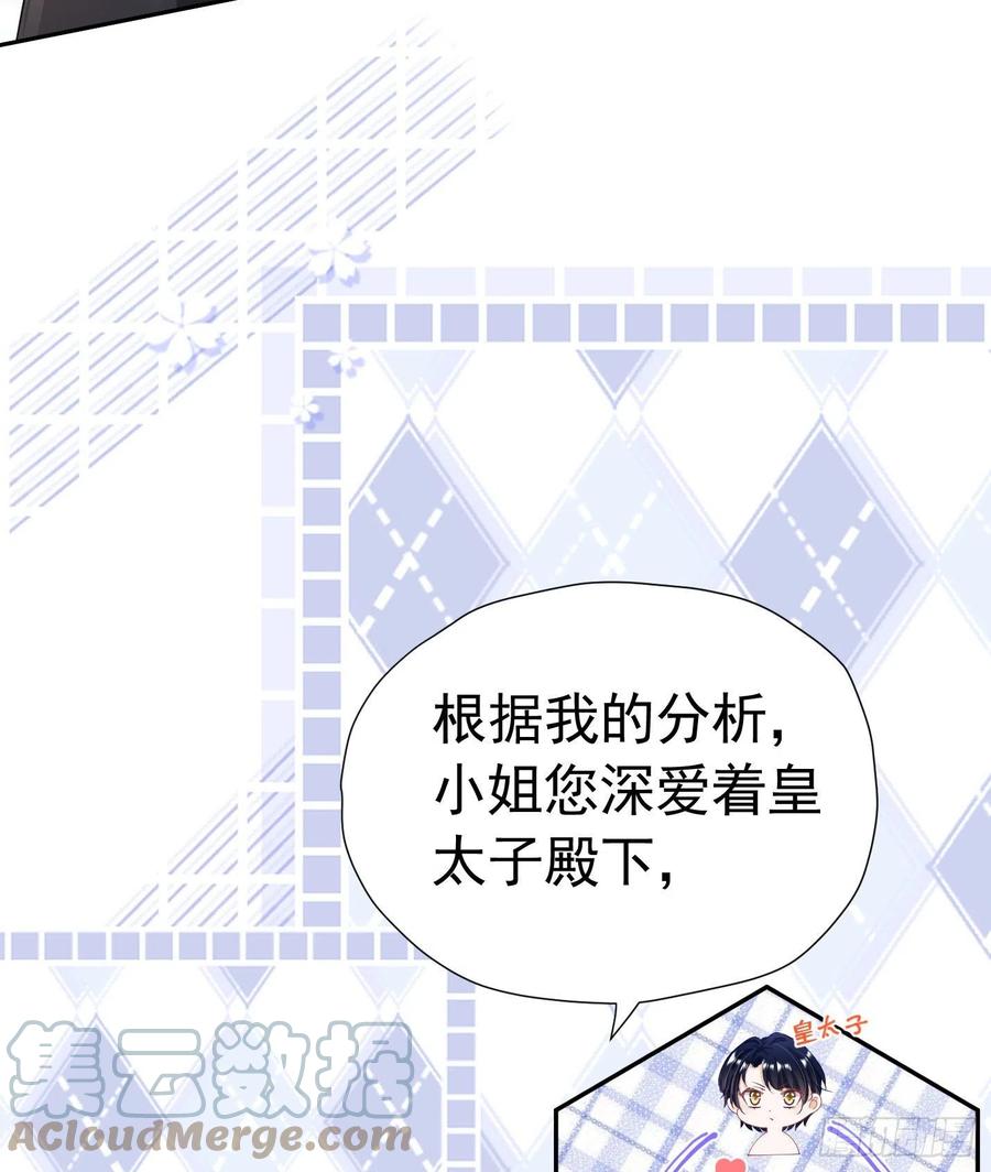 《我向死敌告白了》第18话 你果然非常在意她！ 第44页