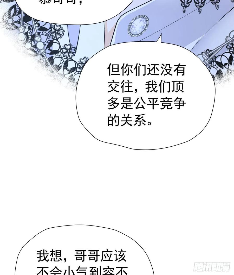 《我向死敌告白了》第18话 你果然非常在意她！ 第134页