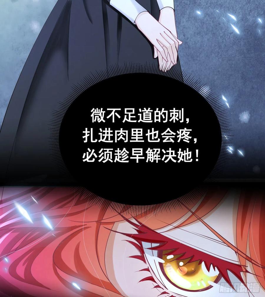 《我向死敌告白了》第18话 你果然非常在意她！ 第86页