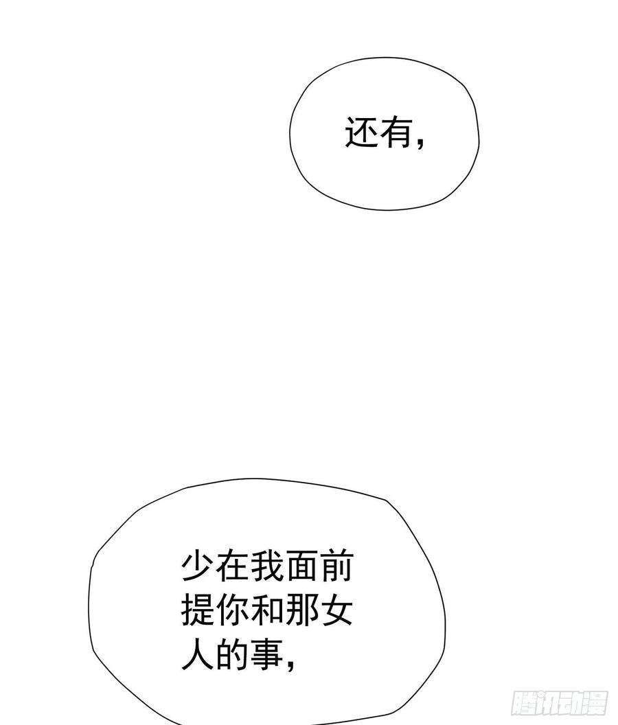 《我向死敌告白了》第18话 你果然非常在意她！ 第138页
