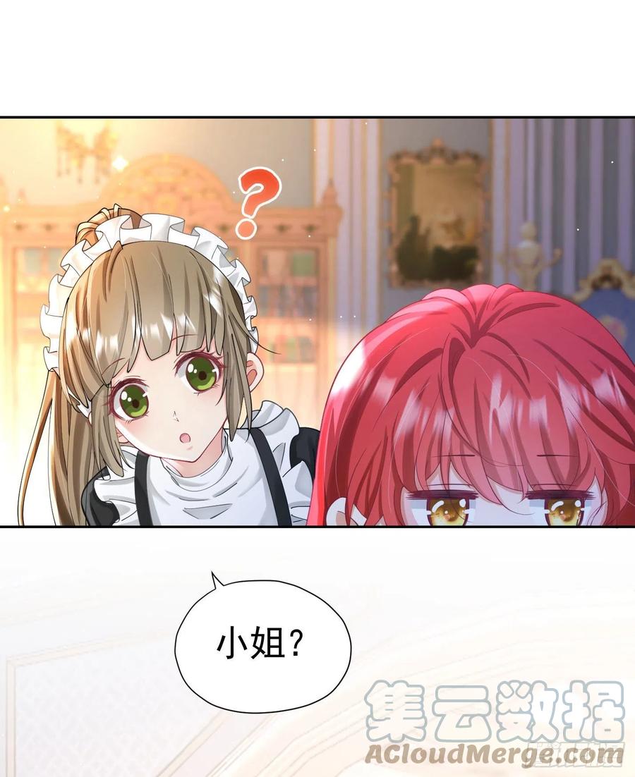 《我向死敌告白了》第18话 你果然非常在意她！ 第8页