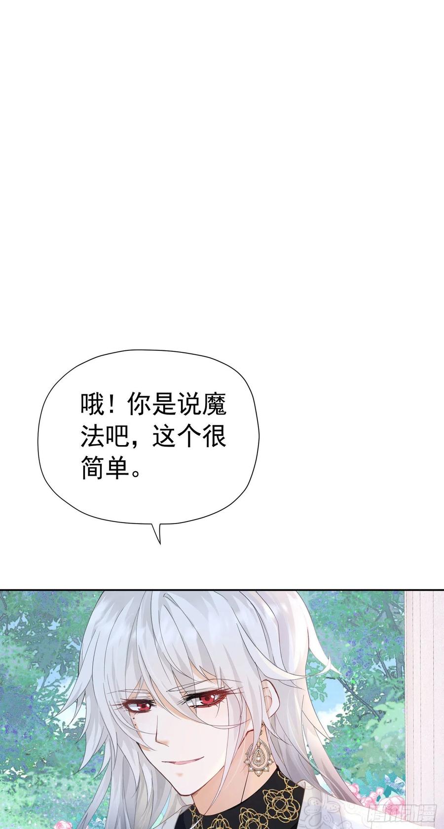 《我向死敌告白了》第19话 我是来找你兑现承诺的 第36页