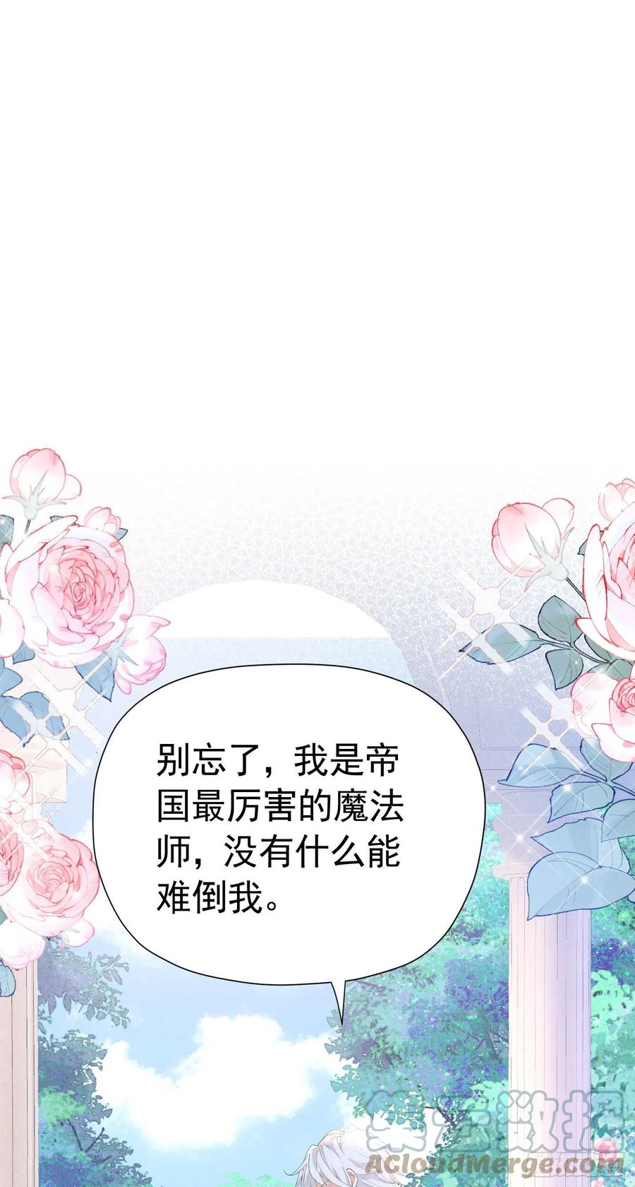 《我向死敌告白了》第19话 我是来找你兑现承诺的 第40页
