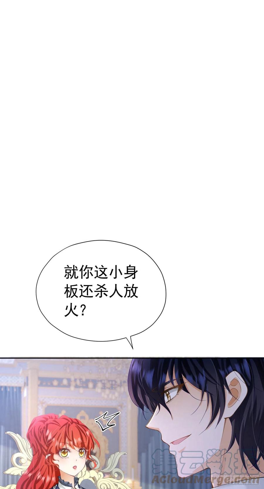 《我向死敌告白了》第19话 我是来找你兑现承诺的 第79页