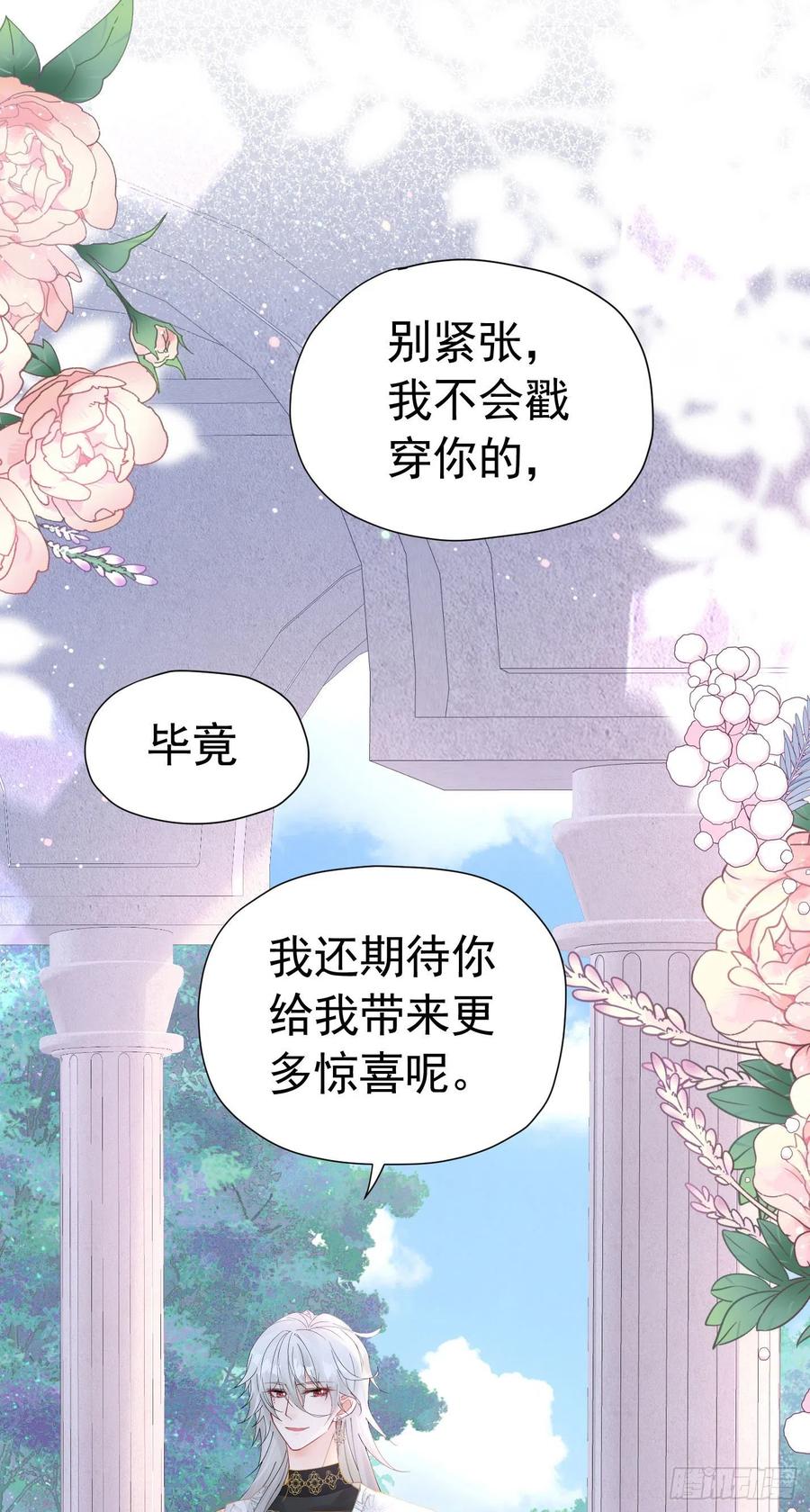 《我向死敌告白了》第19话 我是来找你兑现承诺的 第27页