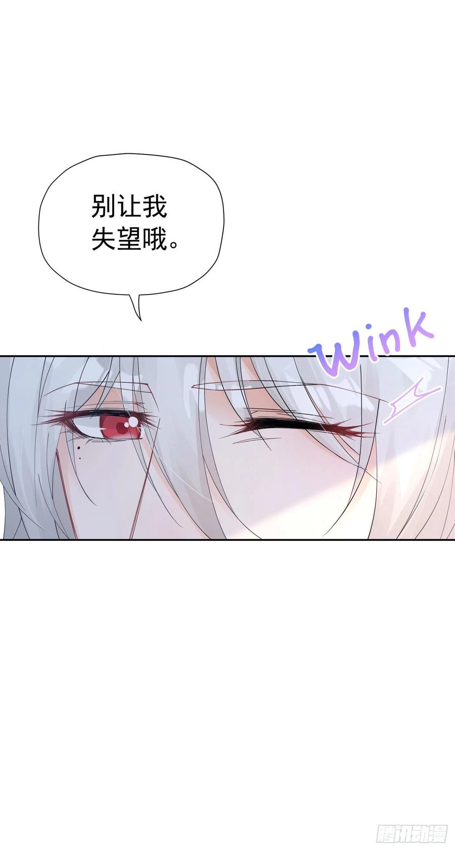 《我向死敌告白了》第19话 我是来找你兑现承诺的 第29页