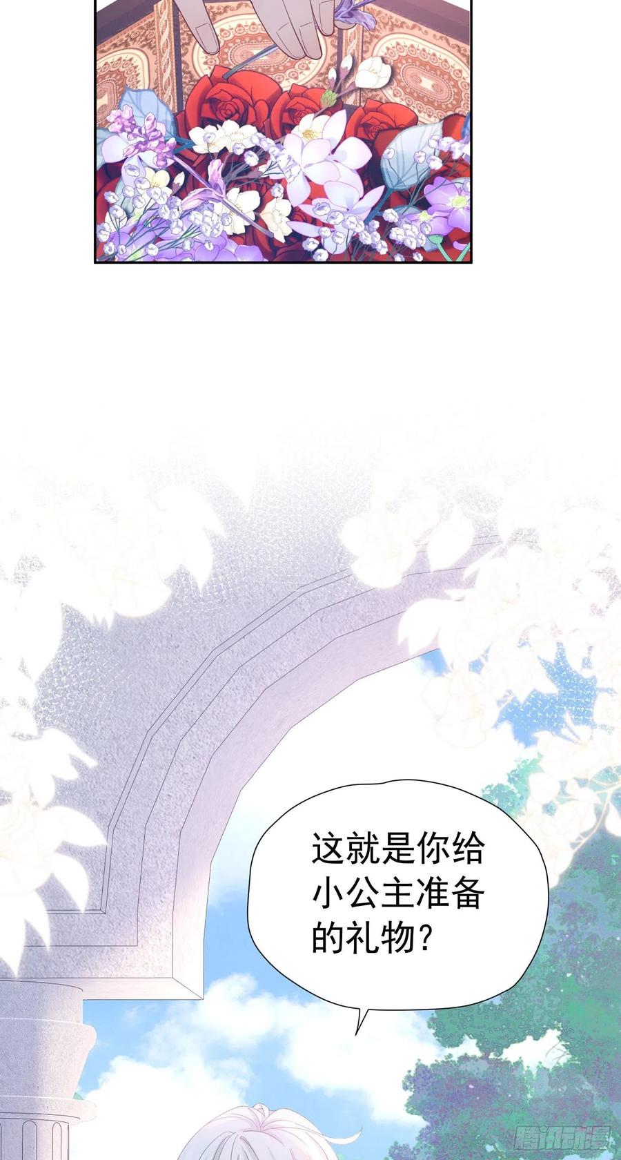 《我向死敌告白了》第19话 我是来找你兑现承诺的 第6页