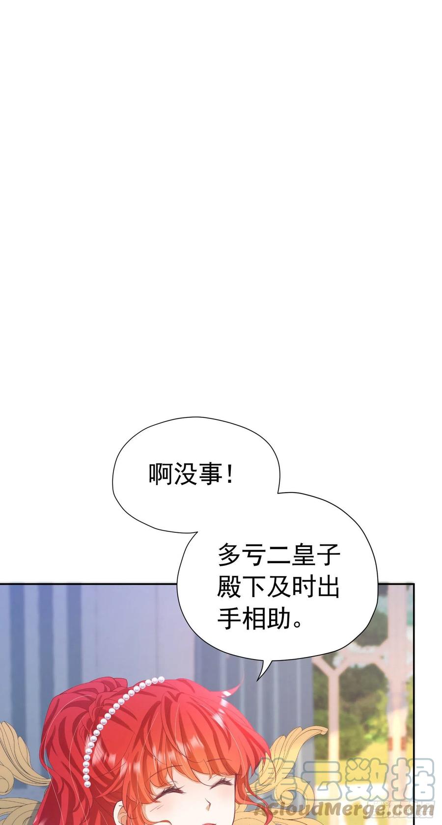 《我向死敌告白了》第19话 我是来找你兑现承诺的 第64页