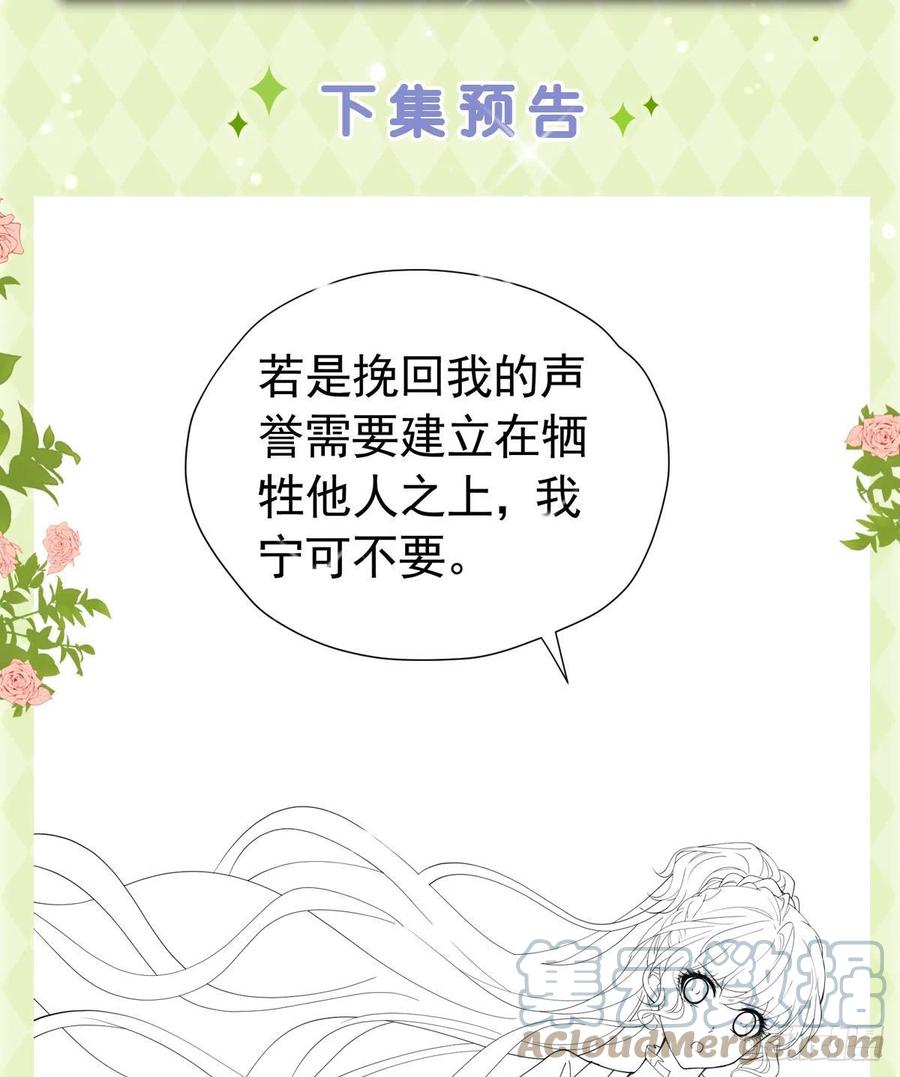 《我向死敌告白了》第19话 我是来找你兑现承诺的 第91页