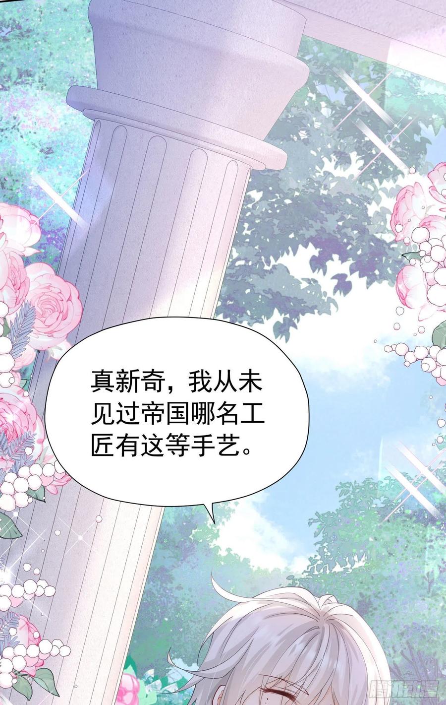 《我向死敌告白了》第19话 我是来找你兑现承诺的 第17页