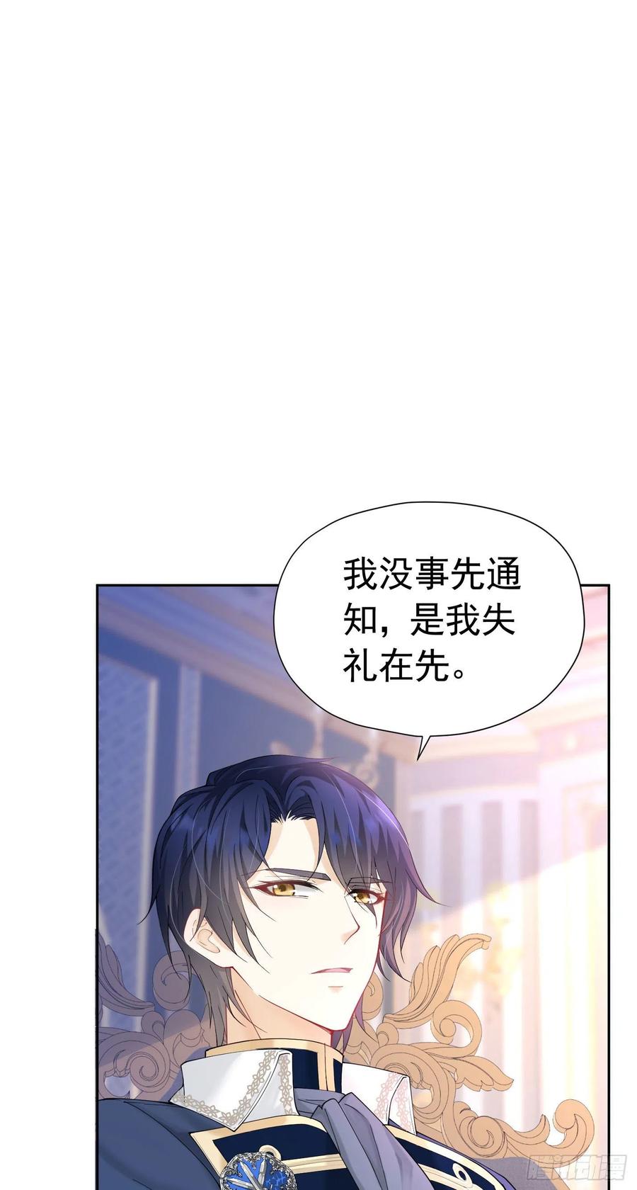 《我向死敌告白了》第19话 我是来找你兑现承诺的 第57页