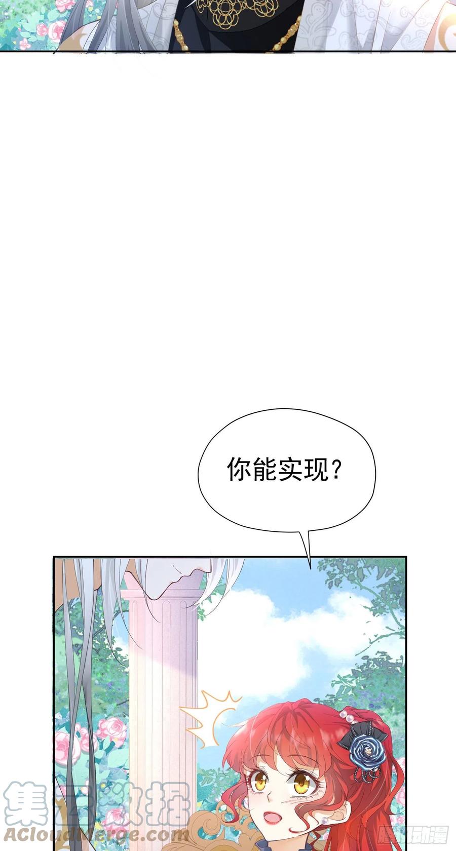 《我向死敌告白了》第19话 我是来找你兑现承诺的 第37页