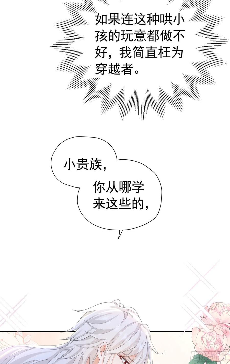 《我向死敌告白了》第19话 我是来找你兑现承诺的 第20页