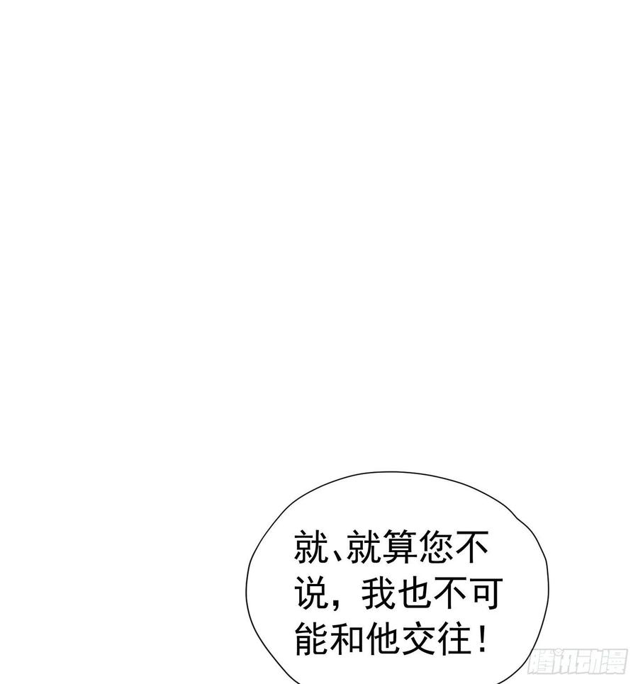 《我向死敌告白了》第20话 唯独他不行 第98页
