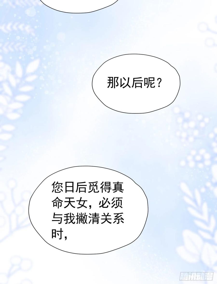 《我向死敌告白了》第20话 唯独他不行 第67页