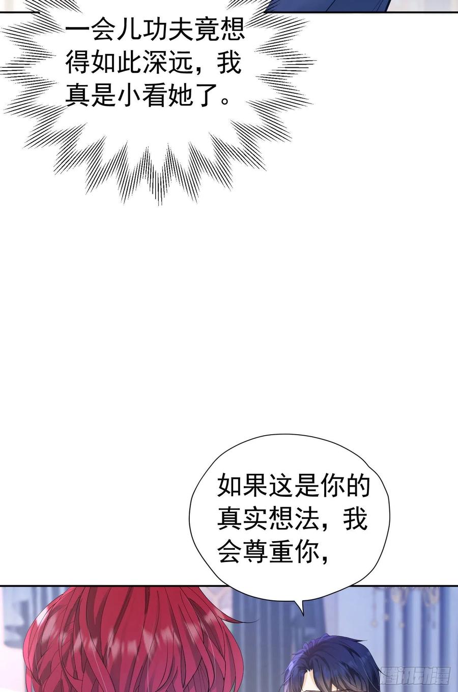 《我向死敌告白了》第20话 唯独他不行 第75页