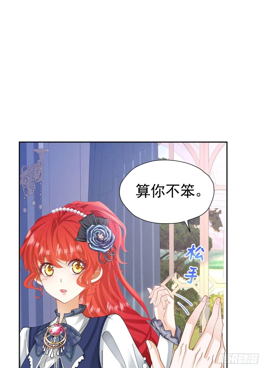 《我向死敌告白了》第20话 唯独他不行 第104页