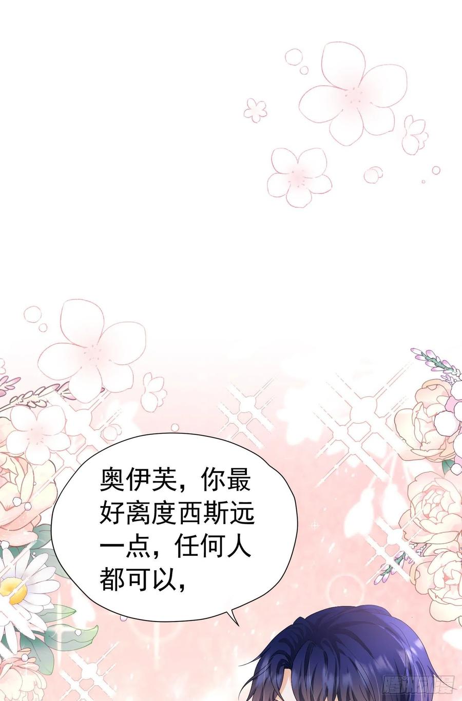 《我向死敌告白了》第20话 唯独他不行 第95页