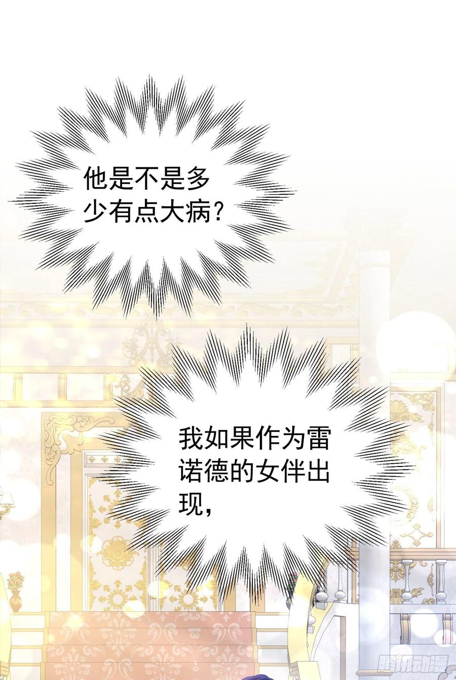 《我向死敌告白了》第20话 唯独他不行 第19页