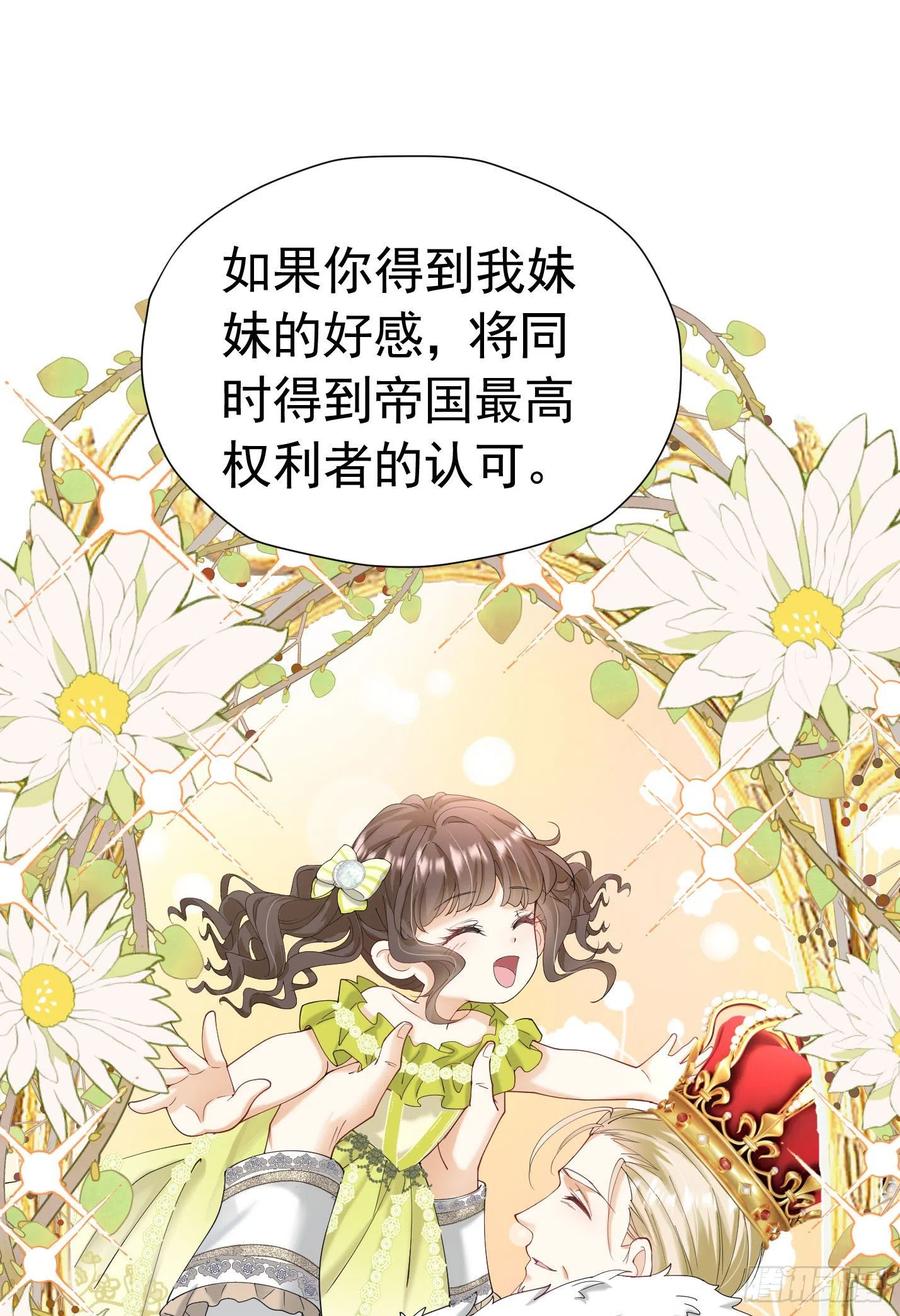 《我向死敌告白了》第20话 唯独他不行 第42页