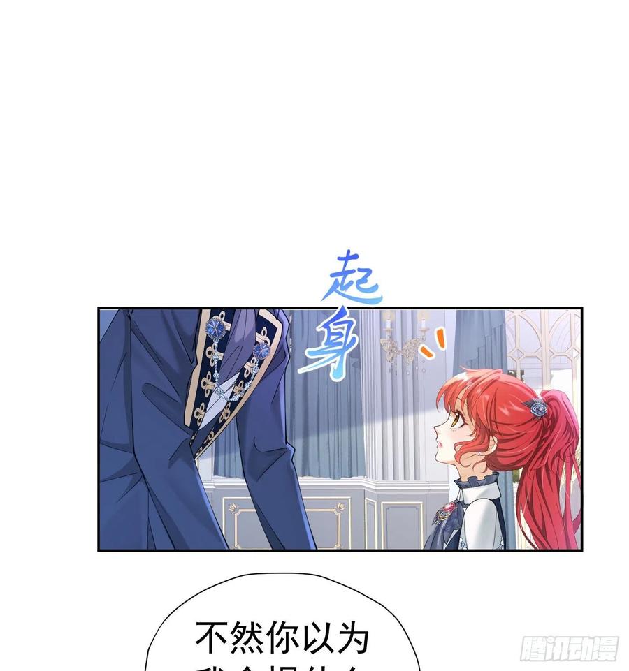 《我向死敌告白了》第20话 唯独他不行 第8页