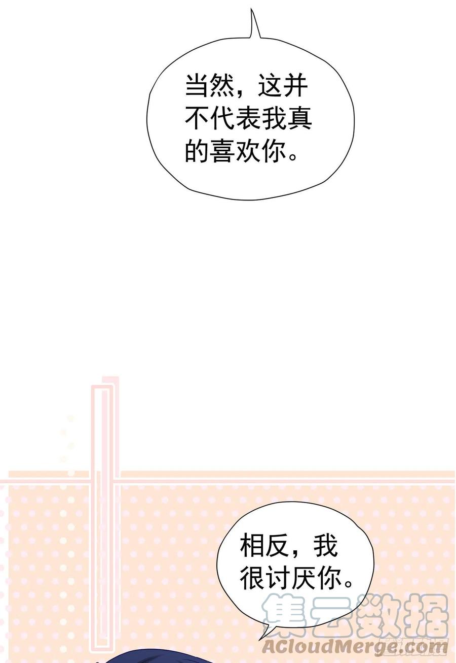 《我向死敌告白了》第20话 唯独他不行 第37页