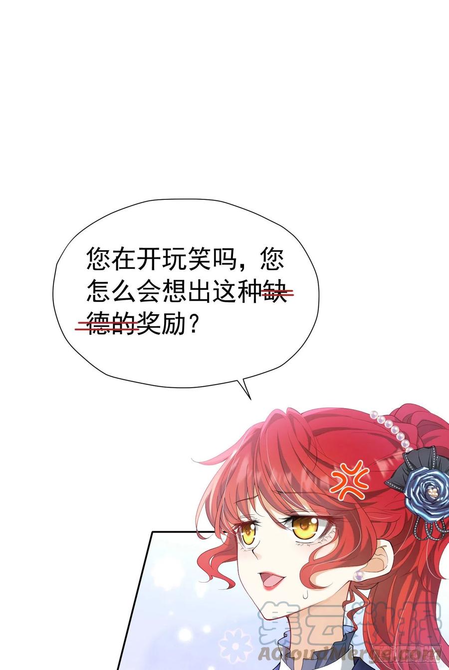 《我向死敌告白了》第20话 唯独他不行 第21页