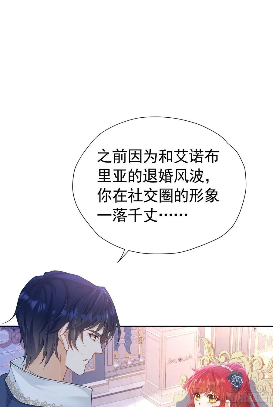《我向死敌告白了》第20话 唯独他不行 第24页