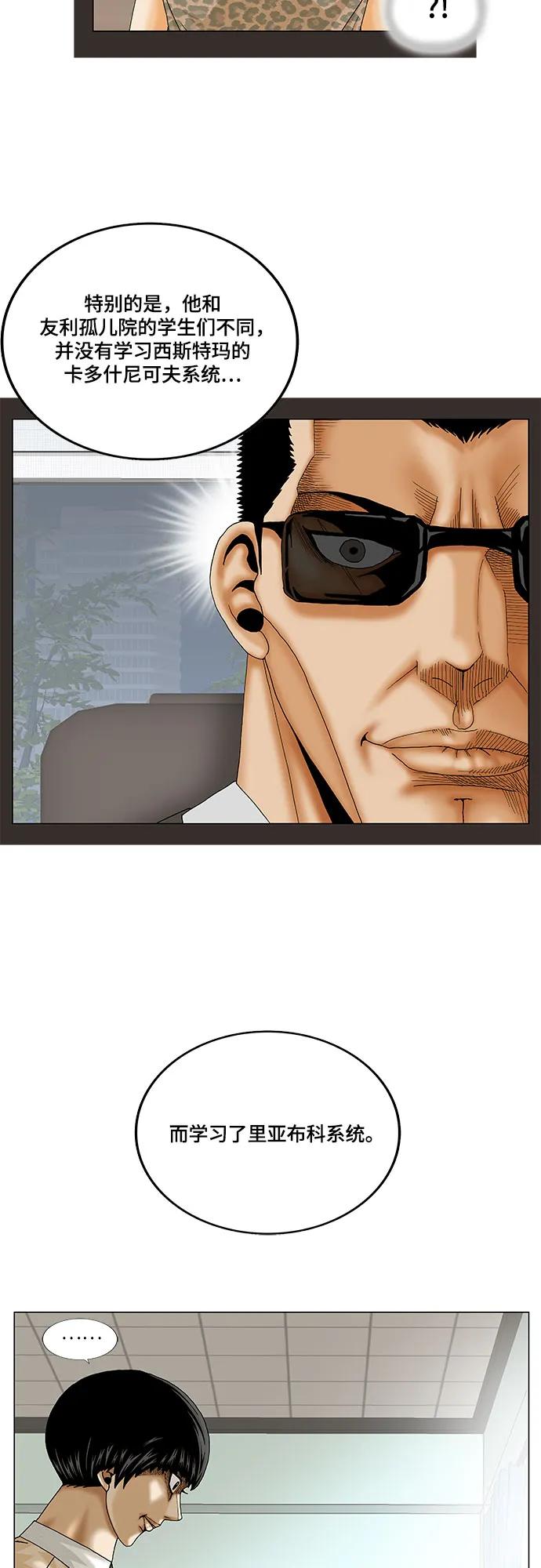 最强传说姜海孝 - 第224话 - 第44张图