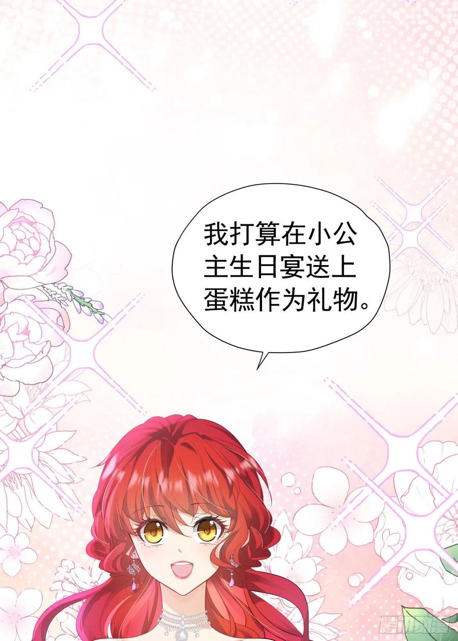 《我向死敌告白了》第21话 她别想肖想皇太子殿下 第3页