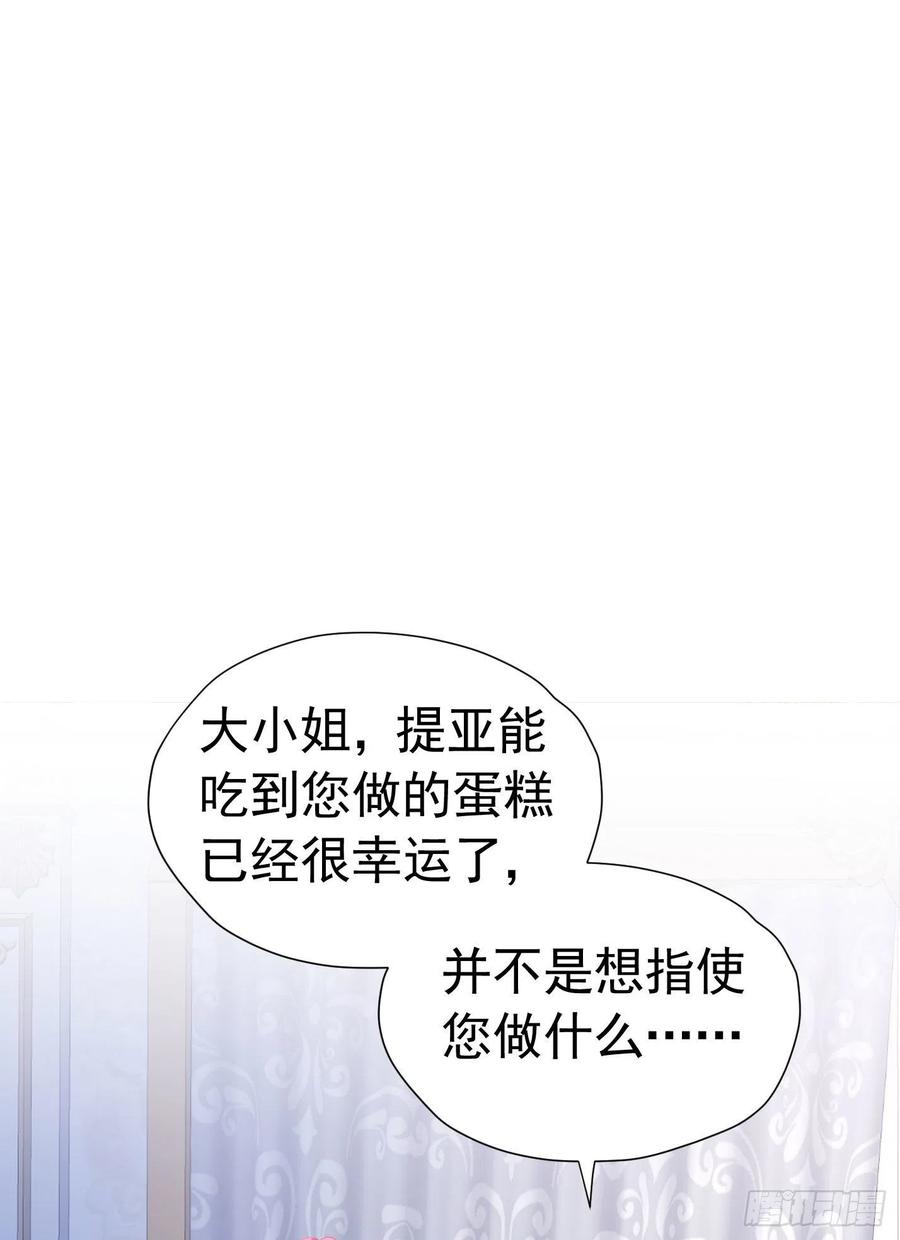 《我向死敌告白了》第21话 她别想肖想皇太子殿下 第41页