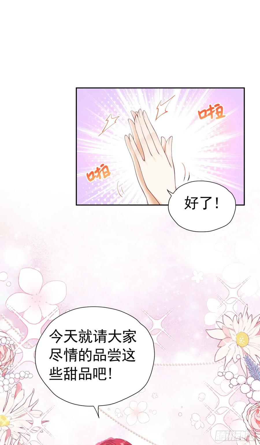 《我向死敌告白了》第21话 她别想肖想皇太子殿下 第54页