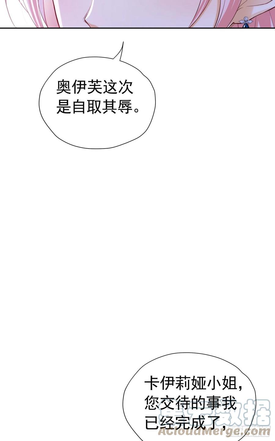 《我向死敌告白了》第21话 她别想肖想皇太子殿下 第70页