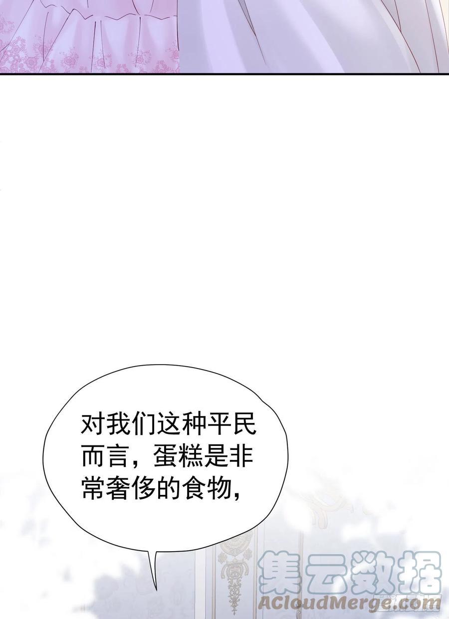 《我向死敌告白了》第21话 她别想肖想皇太子殿下 第43页