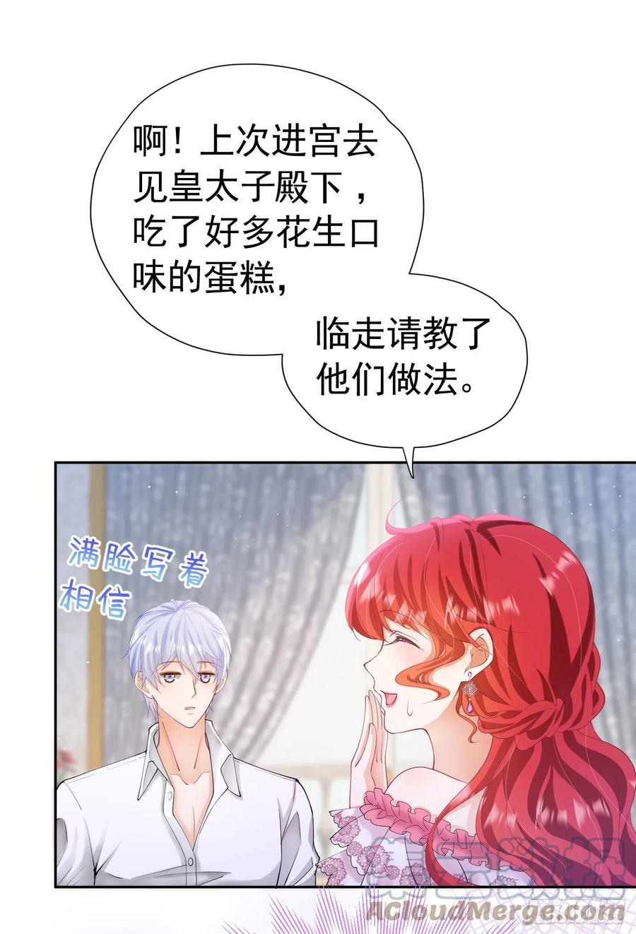 《我向死敌告白了》第21话 她别想肖想皇太子殿下 第19页