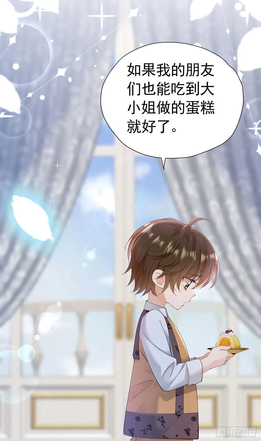 《我向死敌告白了》第21话 她别想肖想皇太子殿下 第38页