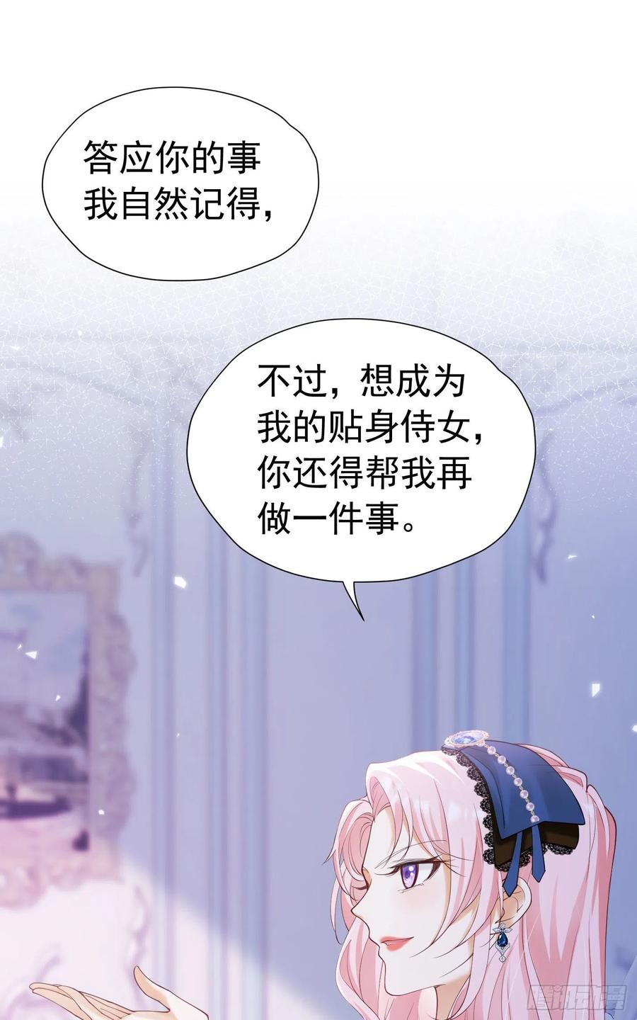 《我向死敌告白了》第21话 她别想肖想皇太子殿下 第72页