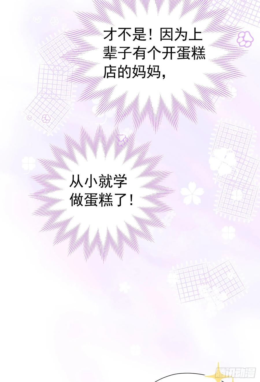 《我向死敌告白了》第21话 她别想肖想皇太子殿下 第20页