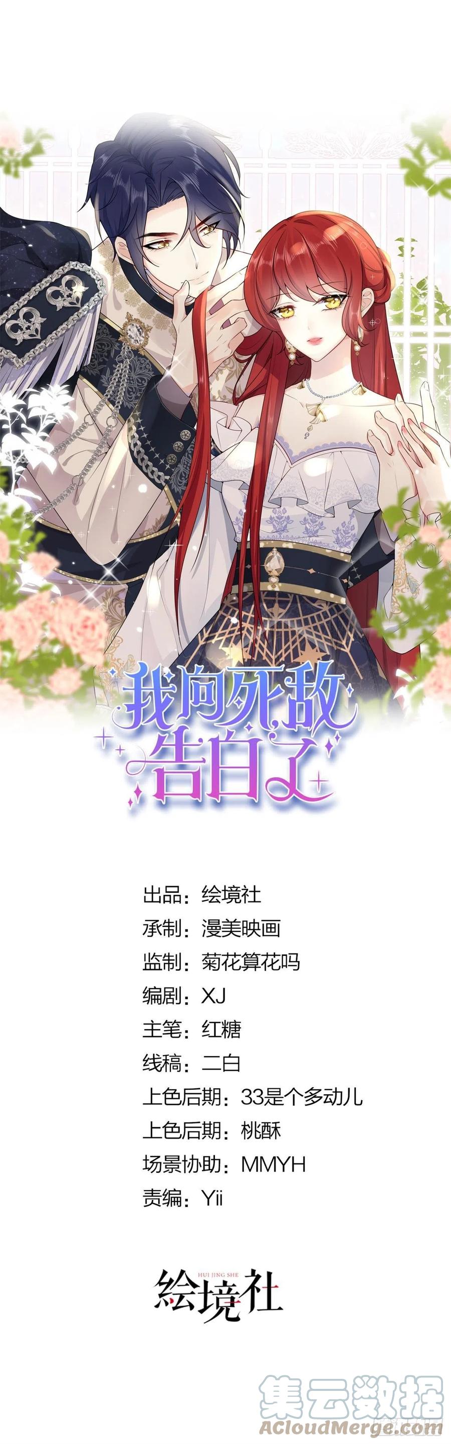 《我向死敌告白了》第21话 她别想肖想皇太子殿下 第13页