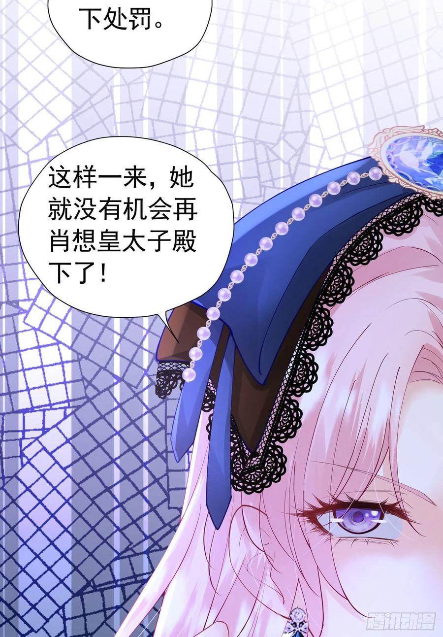 《我向死敌告白了》第21话 她别想肖想皇太子殿下 第78页