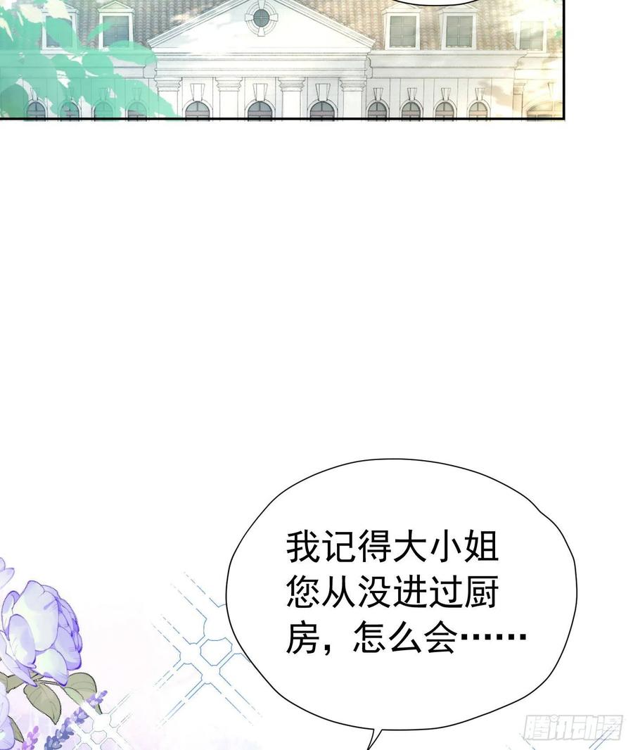 《我向死敌告白了》第21话 她别想肖想皇太子殿下 第15页