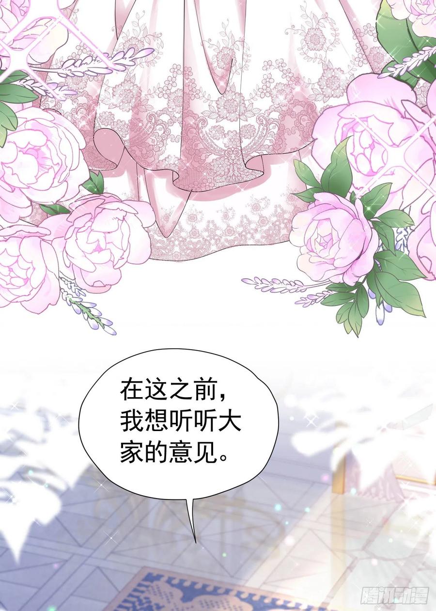 《我向死敌告白了》第21话 她别想肖想皇太子殿下 第5页