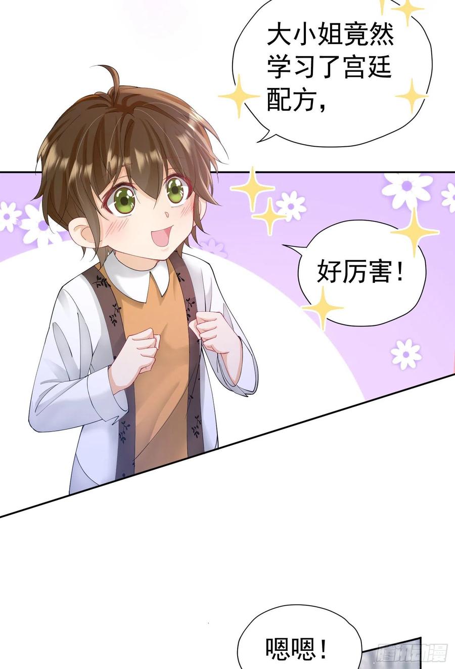 《我向死敌告白了》第21话 她别想肖想皇太子殿下 第21页