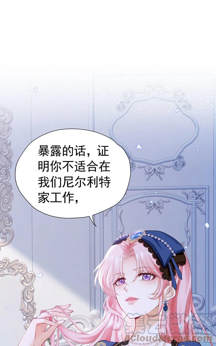 《我向死敌告白了》第21话 她别想肖想皇太子殿下 第82页