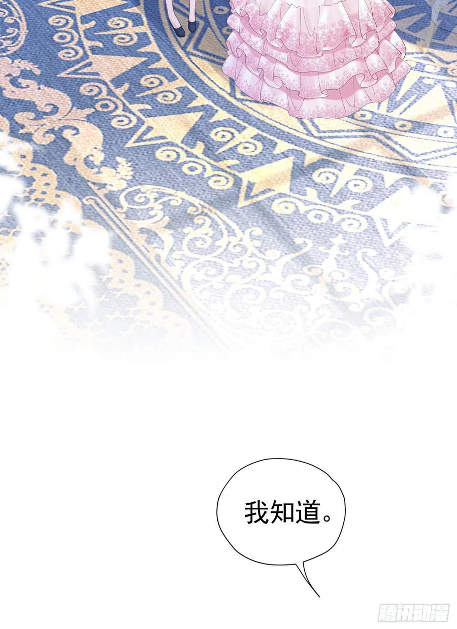 《我向死敌告白了》第21话 她别想肖想皇太子殿下 第45页