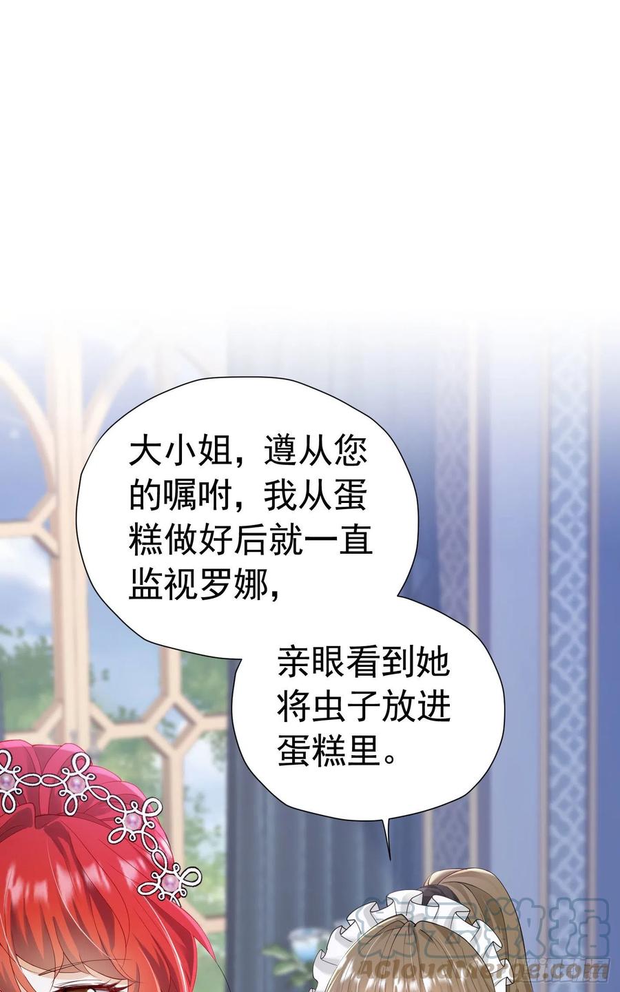 《我向死敌告白了》第22话 凡事都要有两手准备 第57页