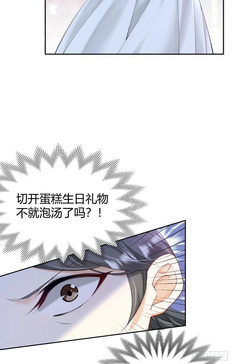 《我向死敌告白了》第22话 凡事都要有两手准备 第44页