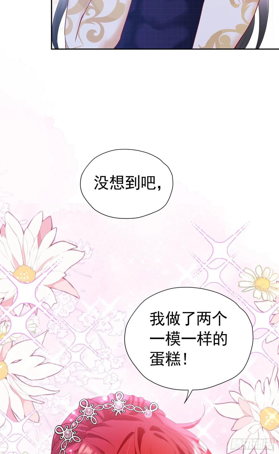 《我向死敌告白了》第22话 凡事都要有两手准备 第100页